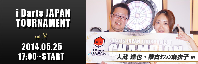 2014.05.25 i Darts JAPAN TOURNAMENT